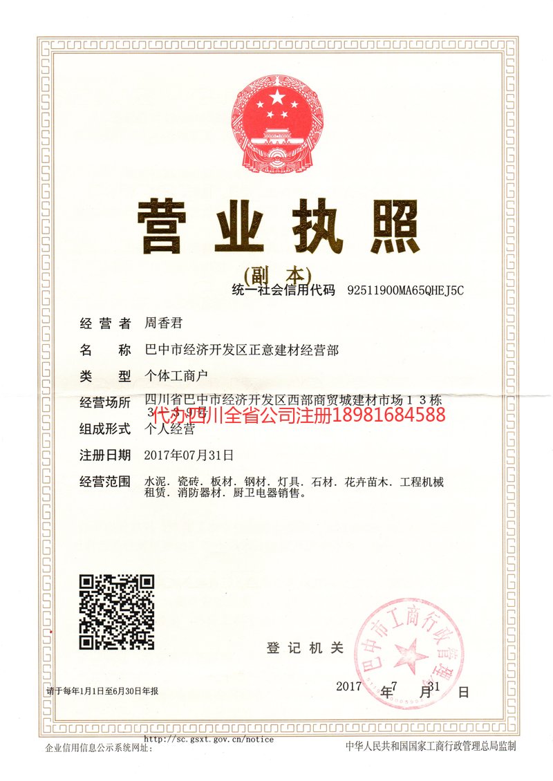 德惠德惠正意建材经营部