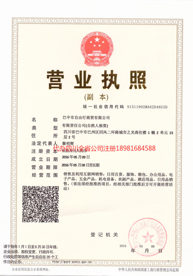 德惠德惠自由行商贸有限公司