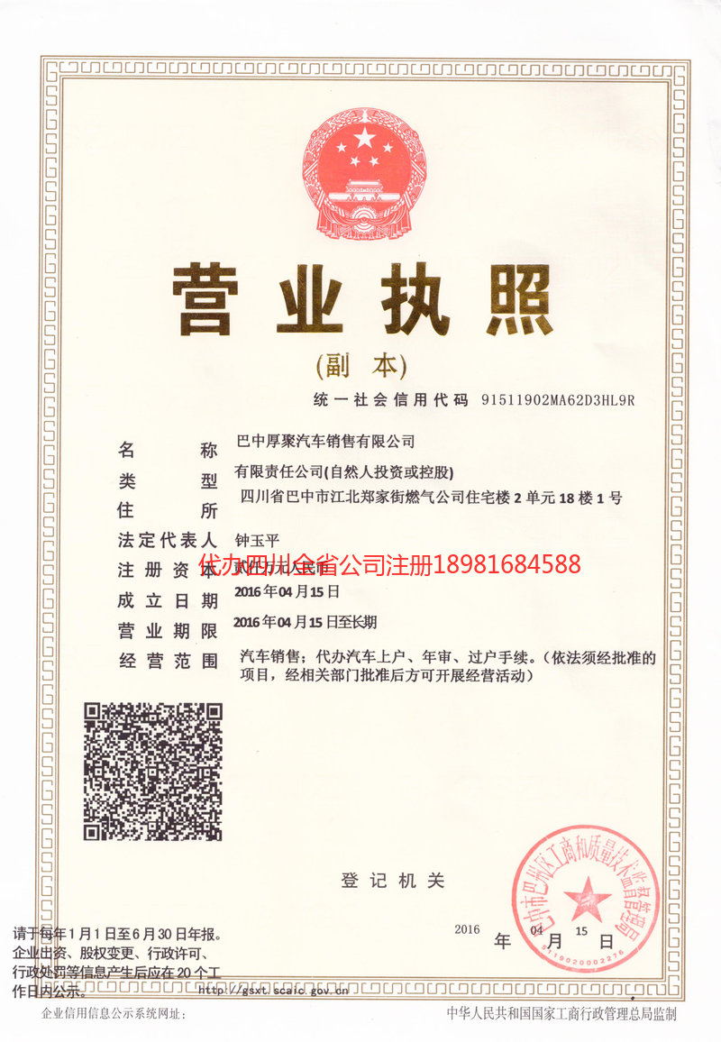 德惠德惠厚聚汽车销售有限公司