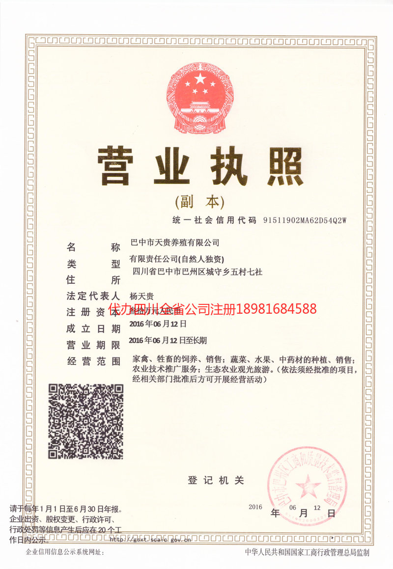 德惠德惠天贵养殖有限公司