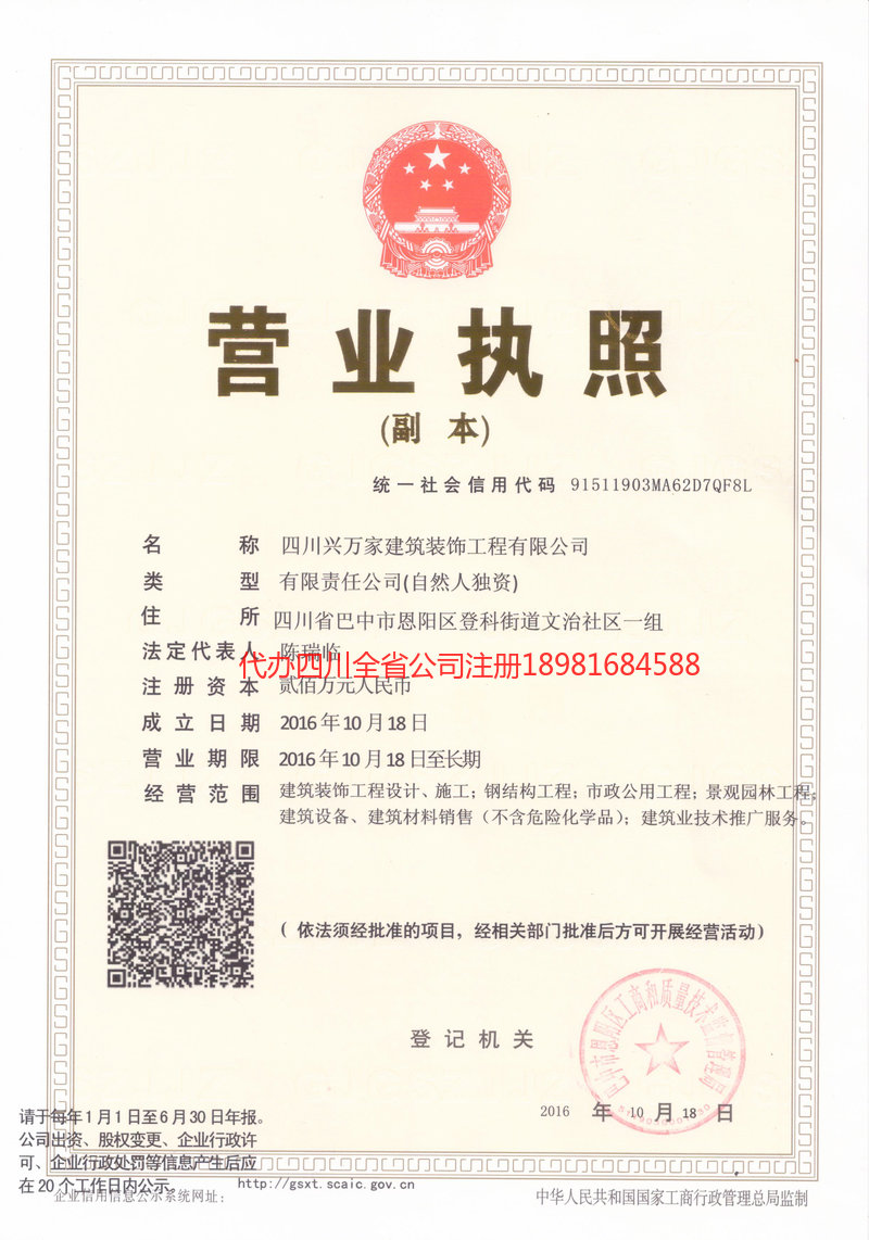 德惠德惠兴万家建筑装饰工程有限公司