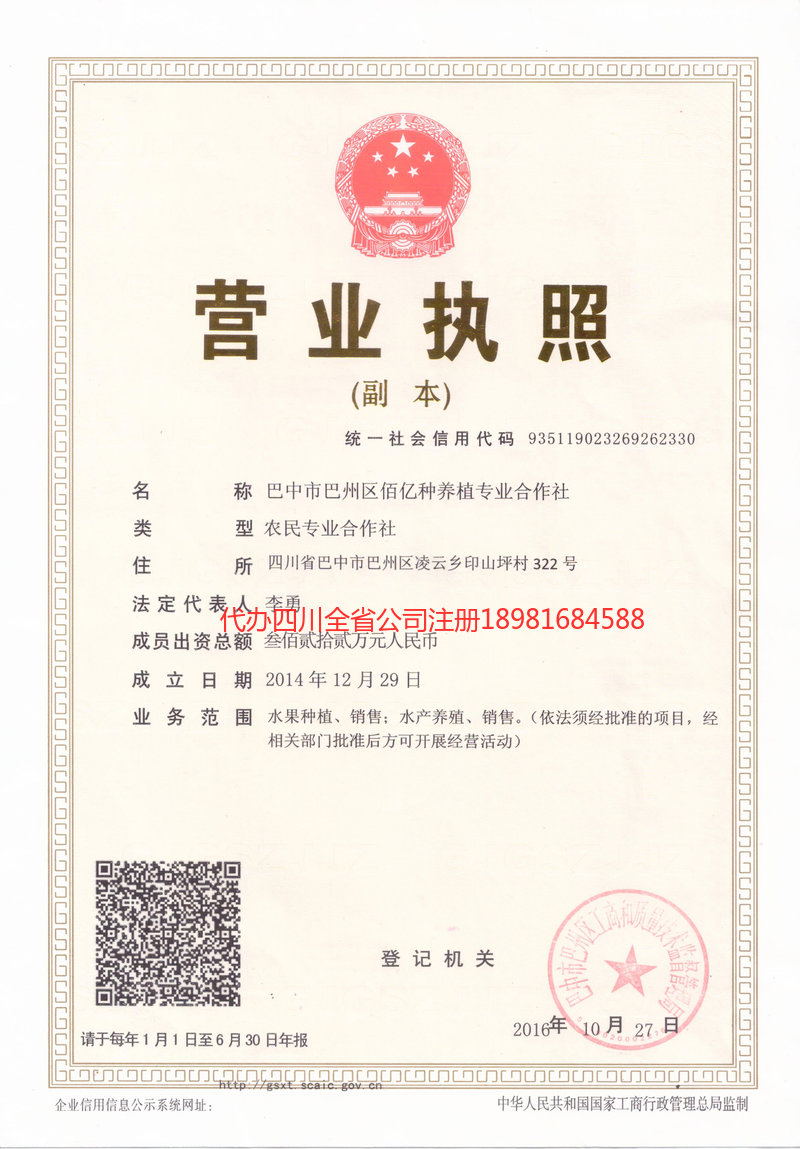 德惠德惠佰亿种养殖专业合作社