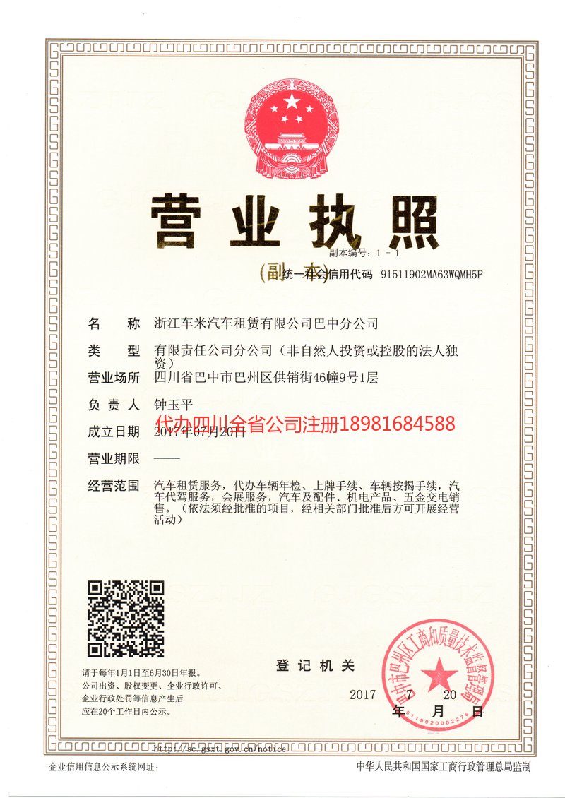 德惠德惠车米汽车租赁有限公司