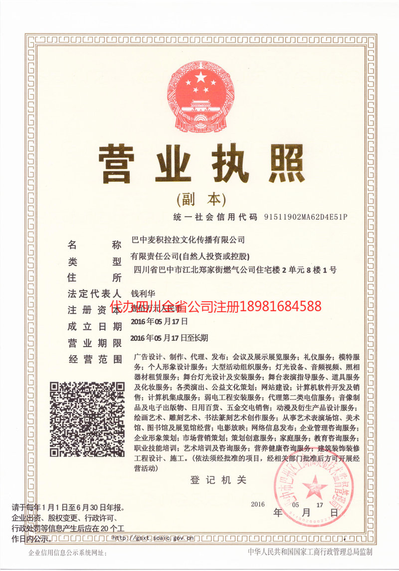 德惠德惠麦j积拉拉文化传播有限公司