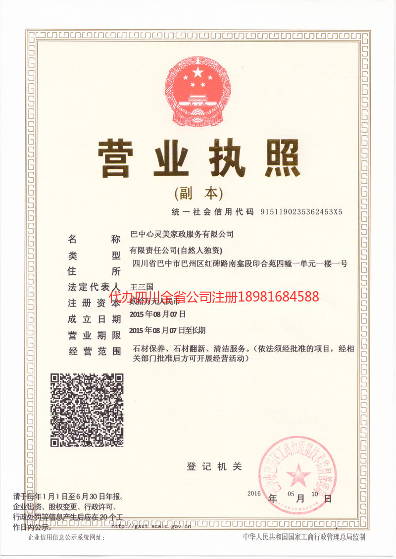 德惠德惠心灵美家政服务有限公司