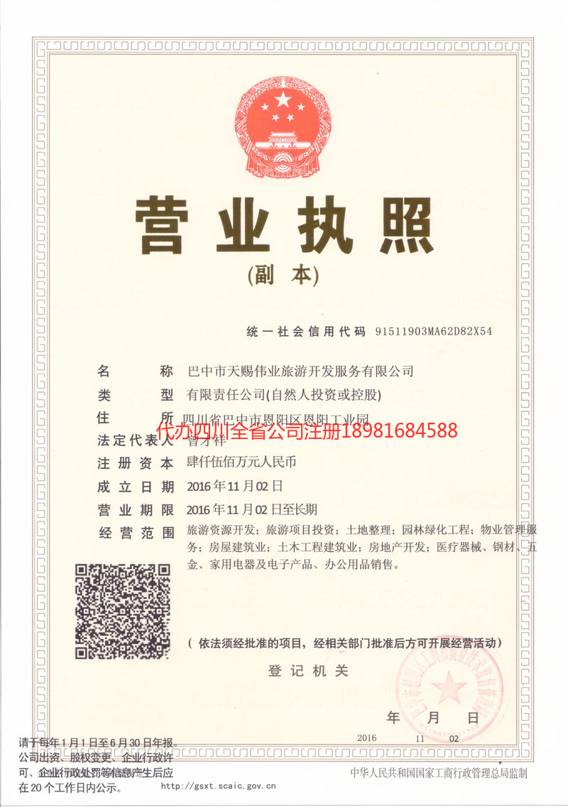 德惠德惠天赐伟业旅游开发服务有限公司