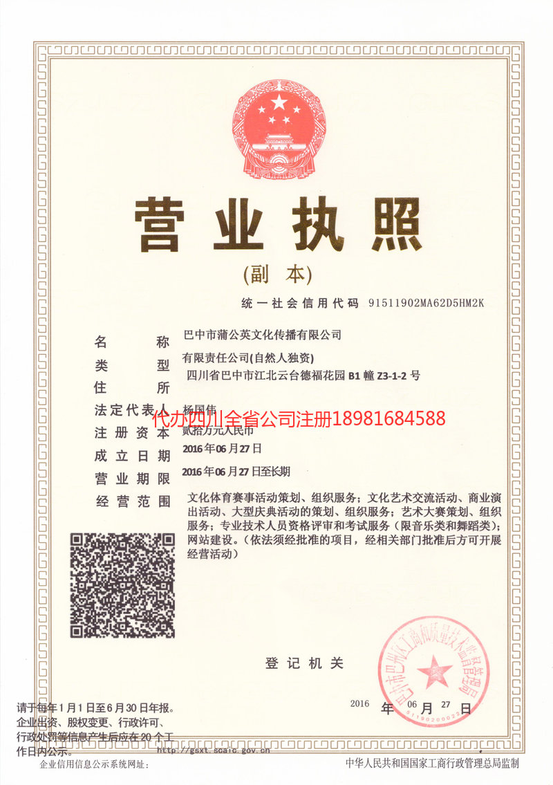 德惠德惠蒲公英文化传播有限公司