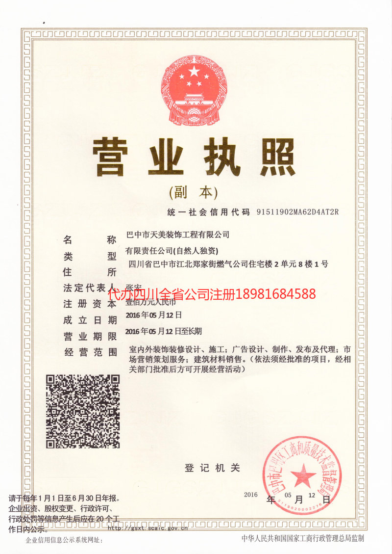 德惠德惠天美装饰工程有限公司