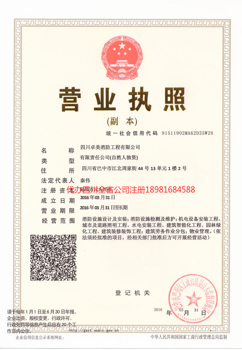 德惠德惠卓美消防工程有限公司