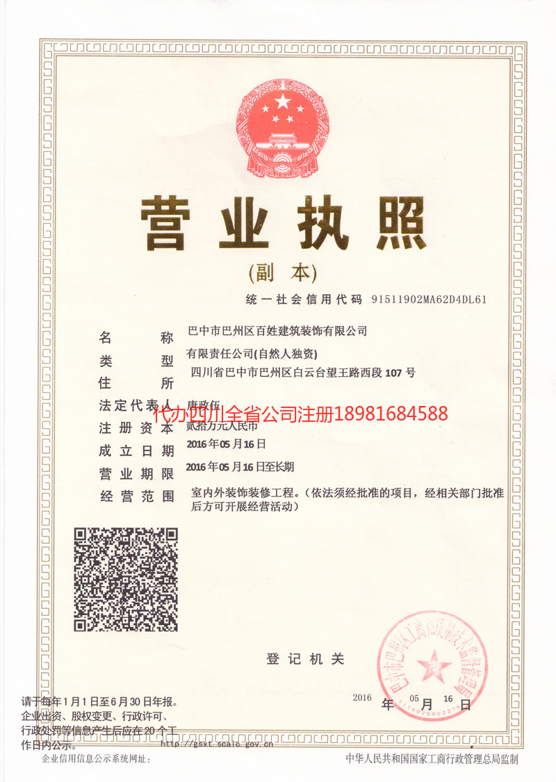 德惠德惠百姓建筑装饰有限公司