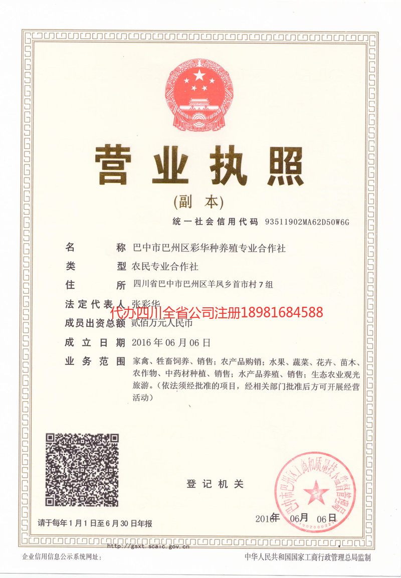 德惠德惠彩华种养殖专业合作社